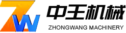 鄒平縣中王機械有限公司